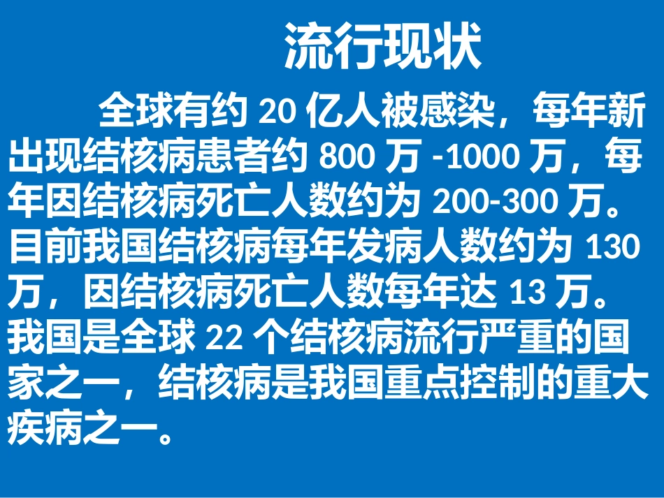《结核病的预防》课件_第2页