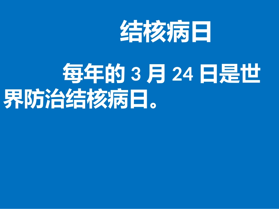 《结核病的预防》课件_第3页