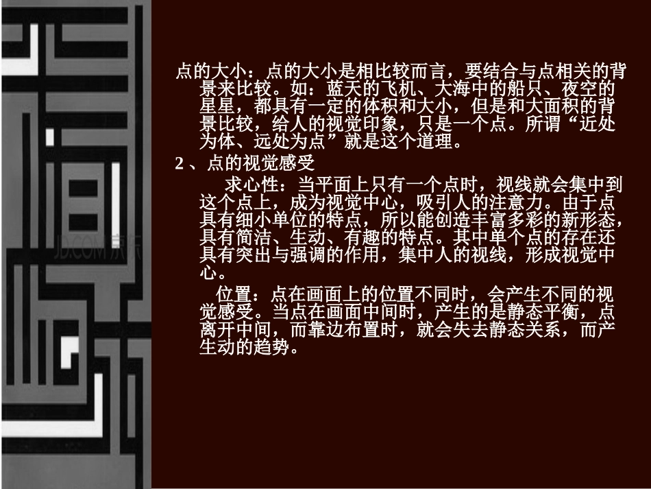 《平面构成》课件_第3页