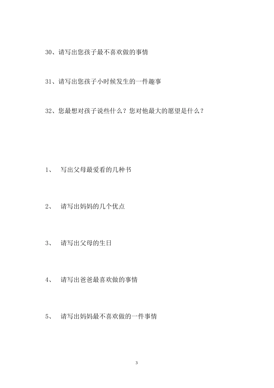 青少年健康教育问卷调查_第3页