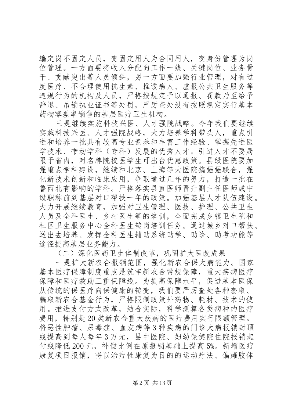 XX年妇幼乡村医生下半年工作计划_第2页