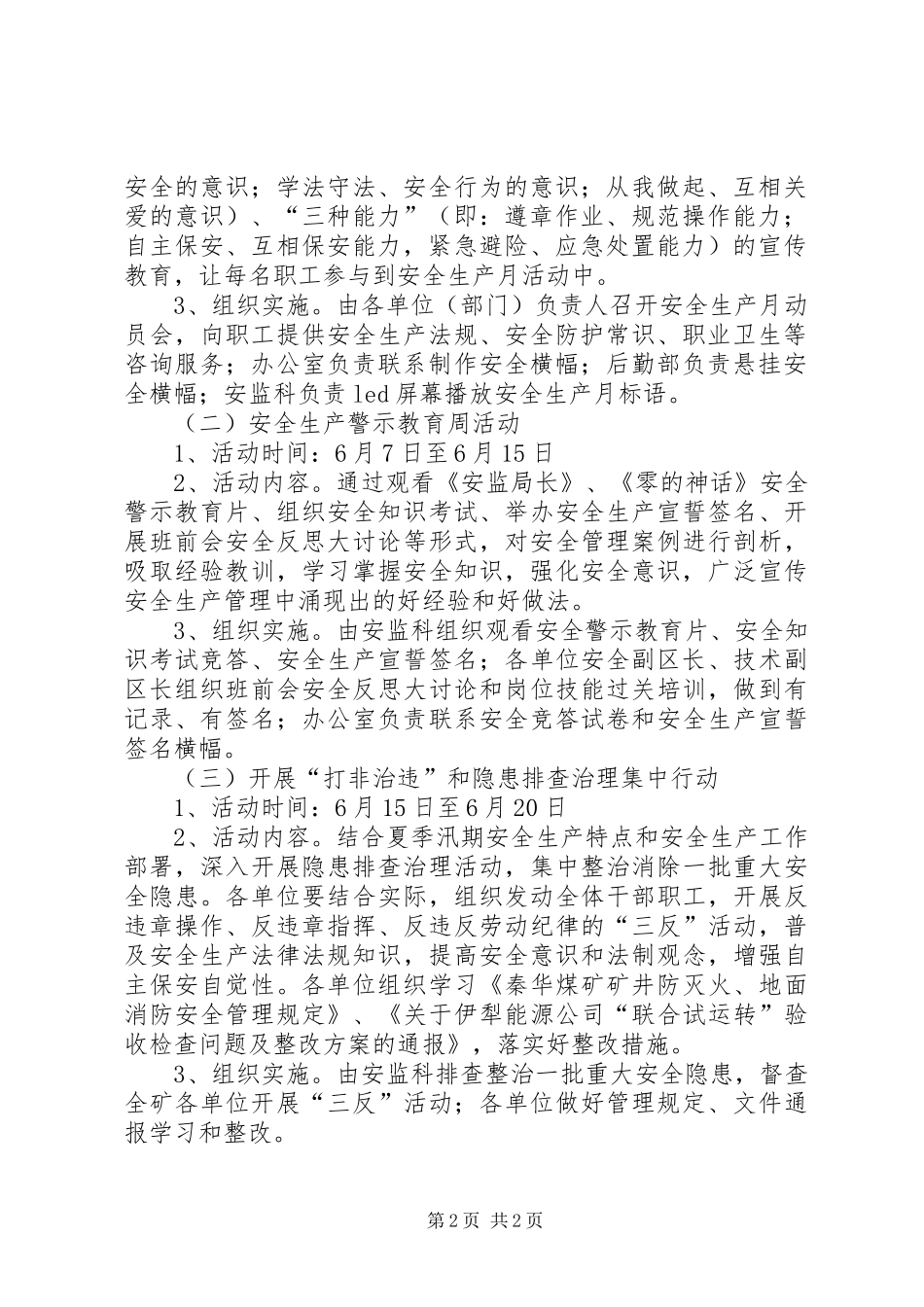 XX年煤矿安全生产月活动安排_第2页