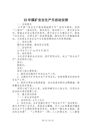 XX年煤矿安全生产月活动安排