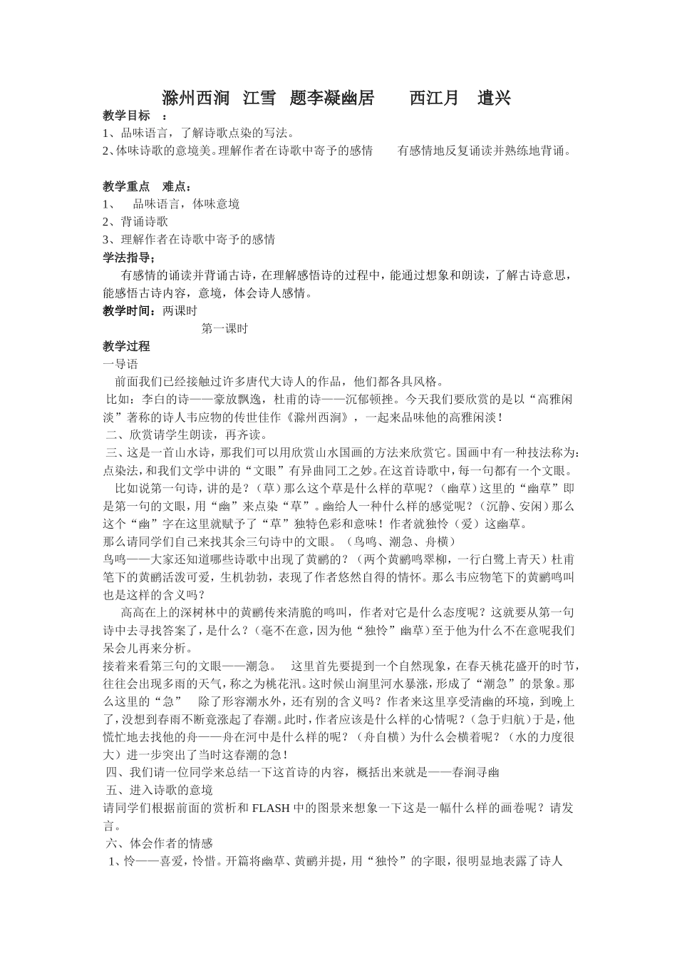 滁州西涧江雪题李凝幽居_第1页