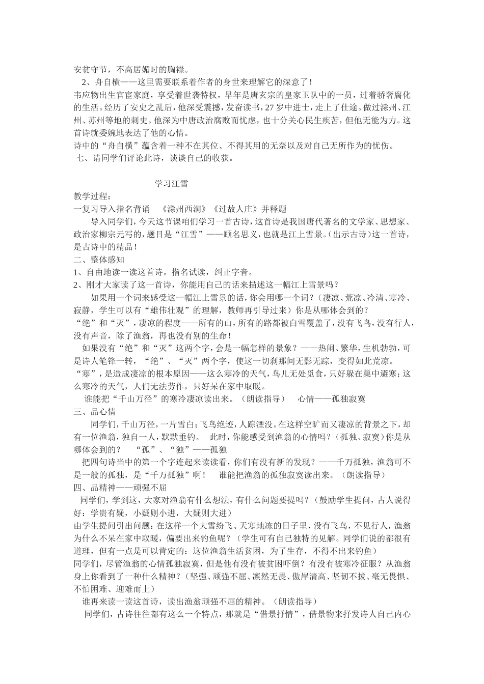 滁州西涧江雪题李凝幽居_第2页