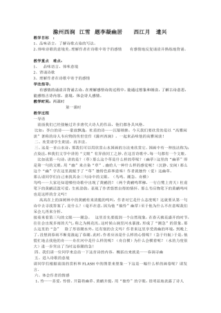 滁州西涧江雪题李凝幽居
