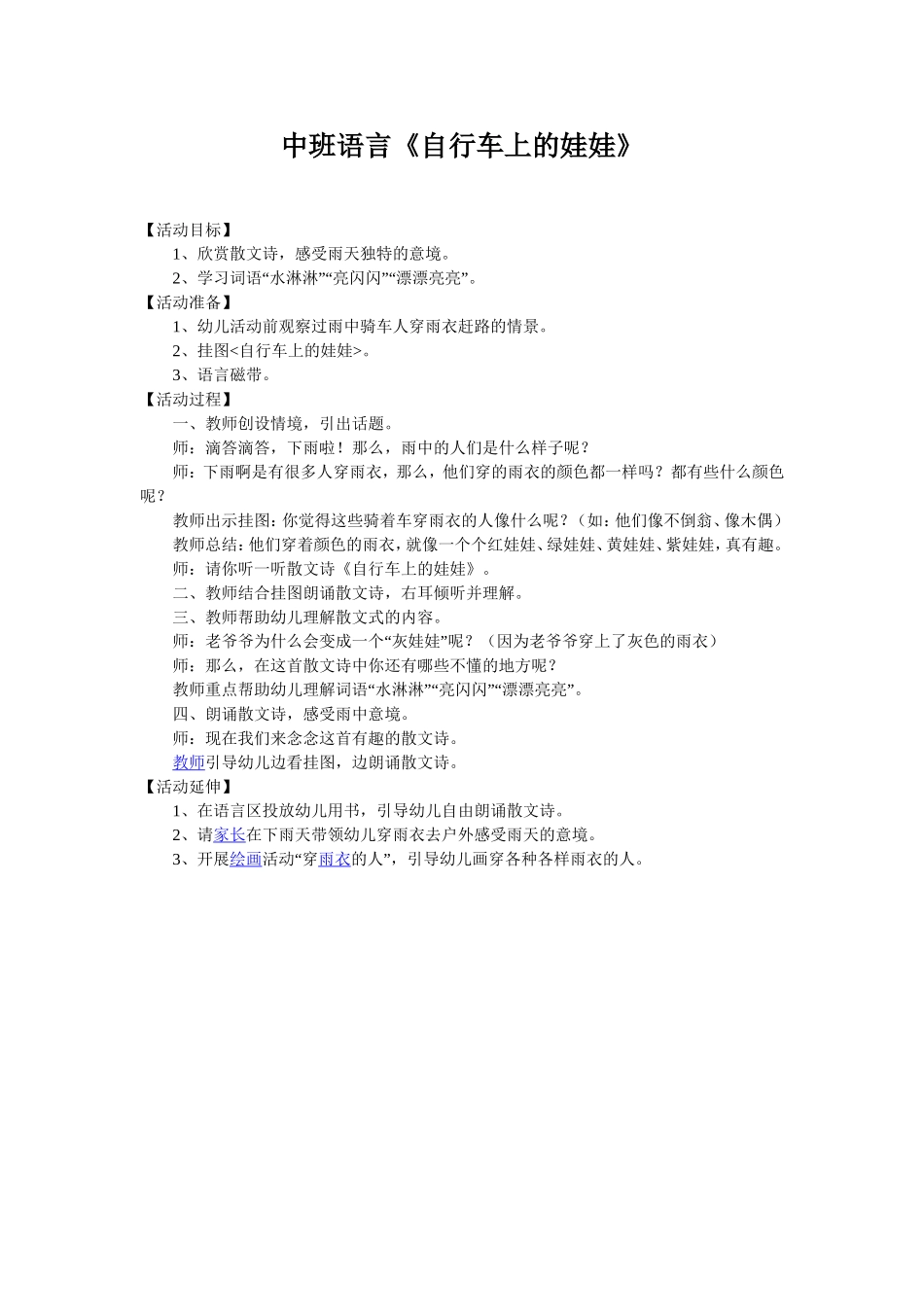 中班语言《自行车上的娃娃》_第1页