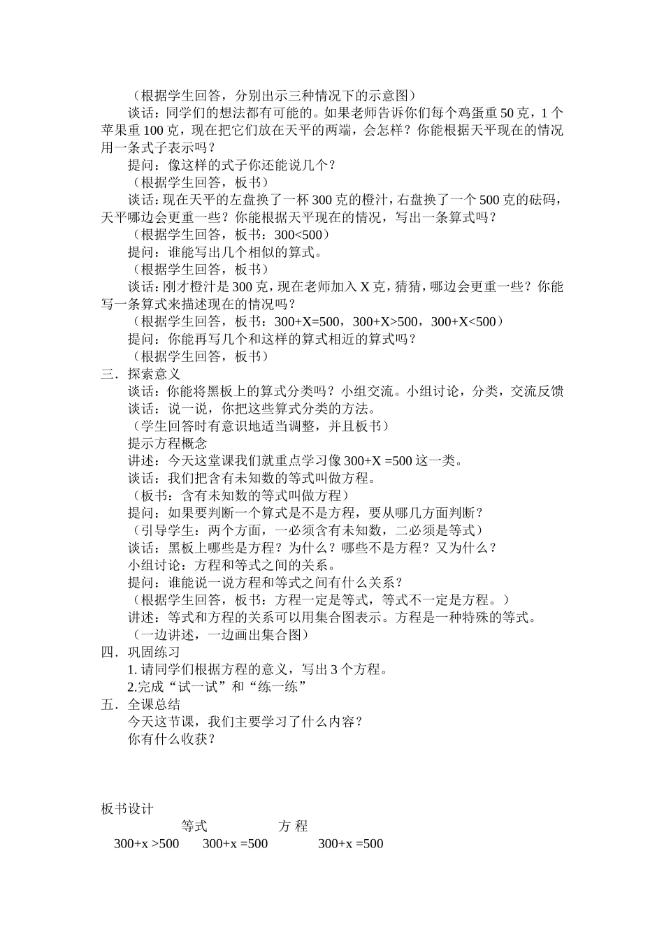 五年级数学方程_第2页