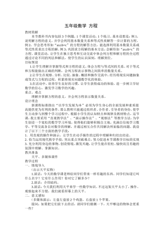 五年级数学方程