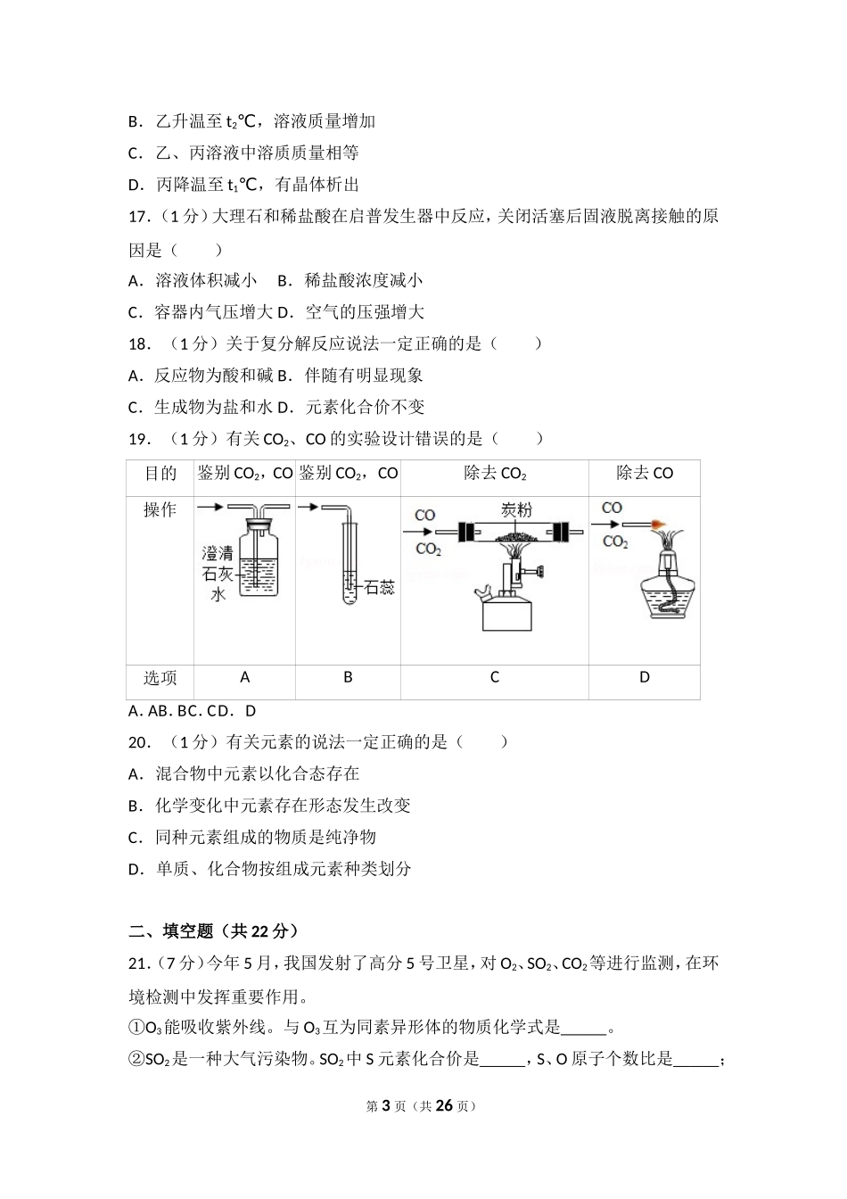 2018年上海市中考化学试卷_第3页