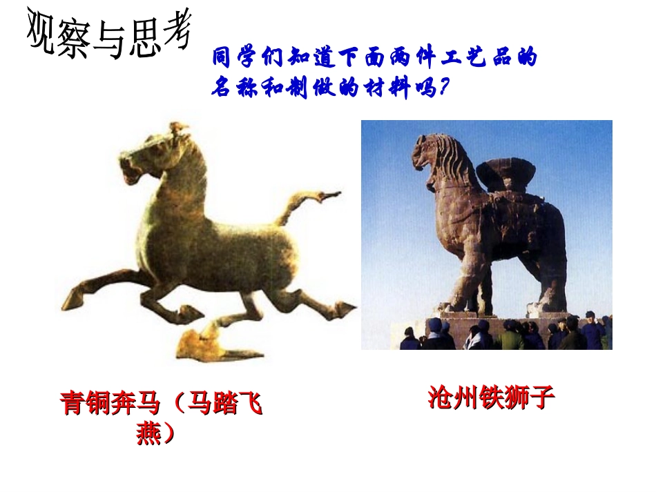《课题1 金属材料》课件3_第2页