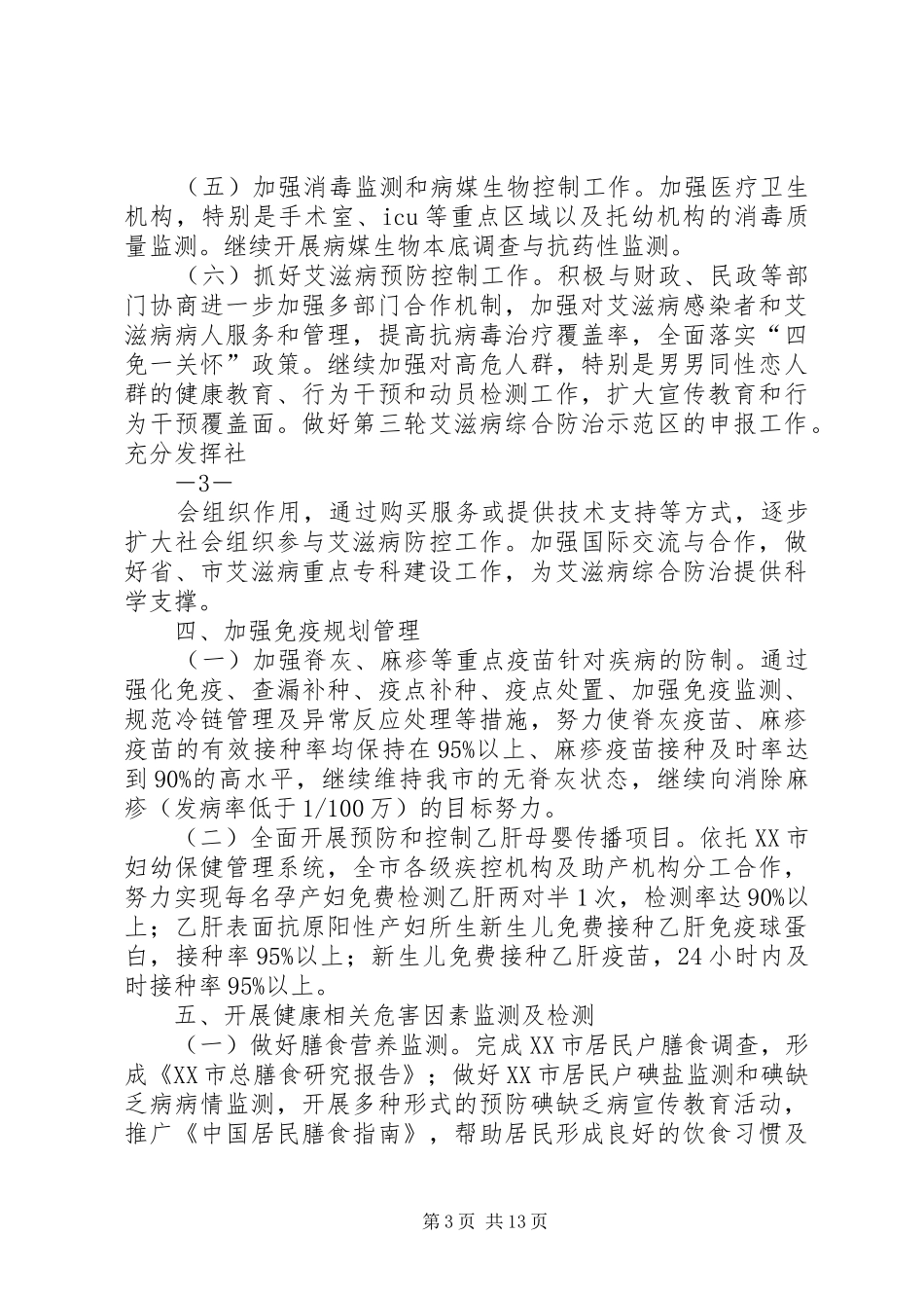 XX年深圳疾病预防控制工作要点深圳卫生和计划生育_第3页