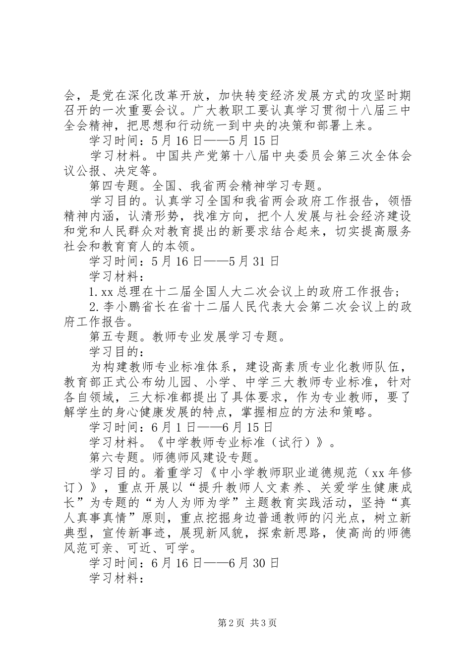 XX年政治理论学习计划_第2页
