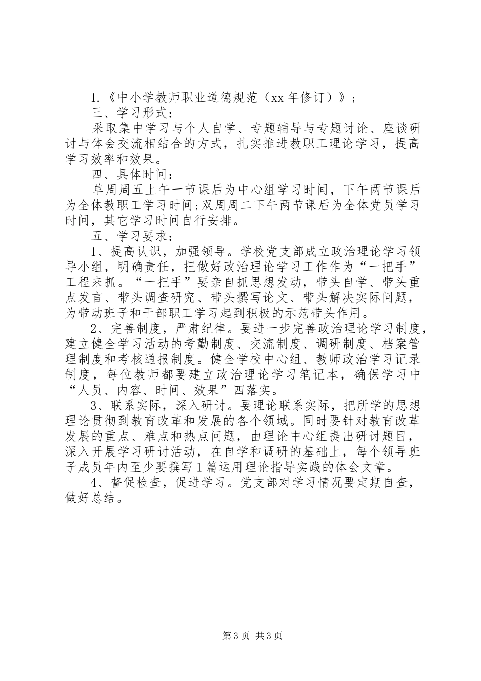 XX年政治理论学习计划_第3页