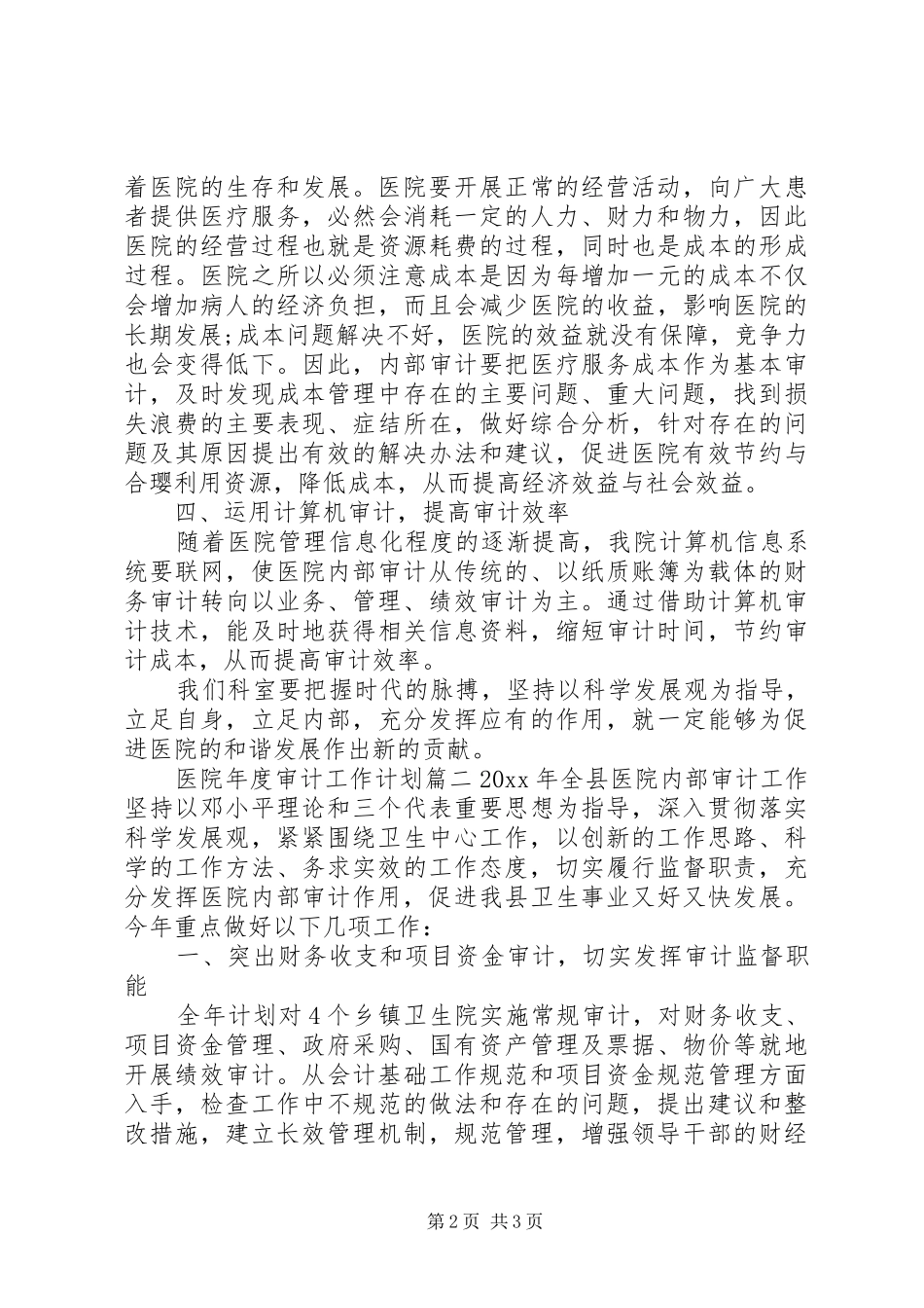 医院年度审计工作计划_第2页