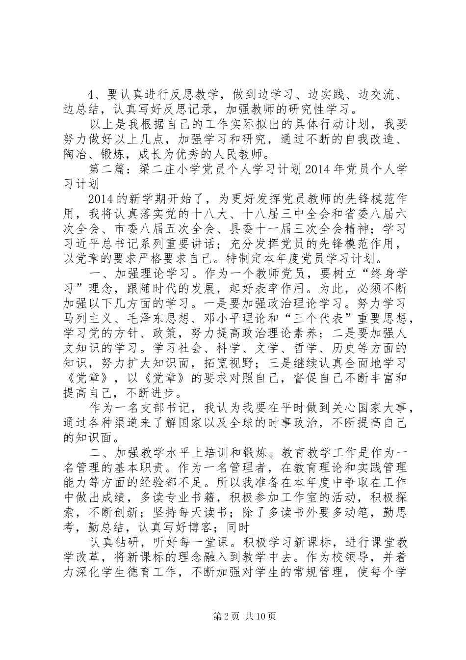 个人学习计划庄_第2页