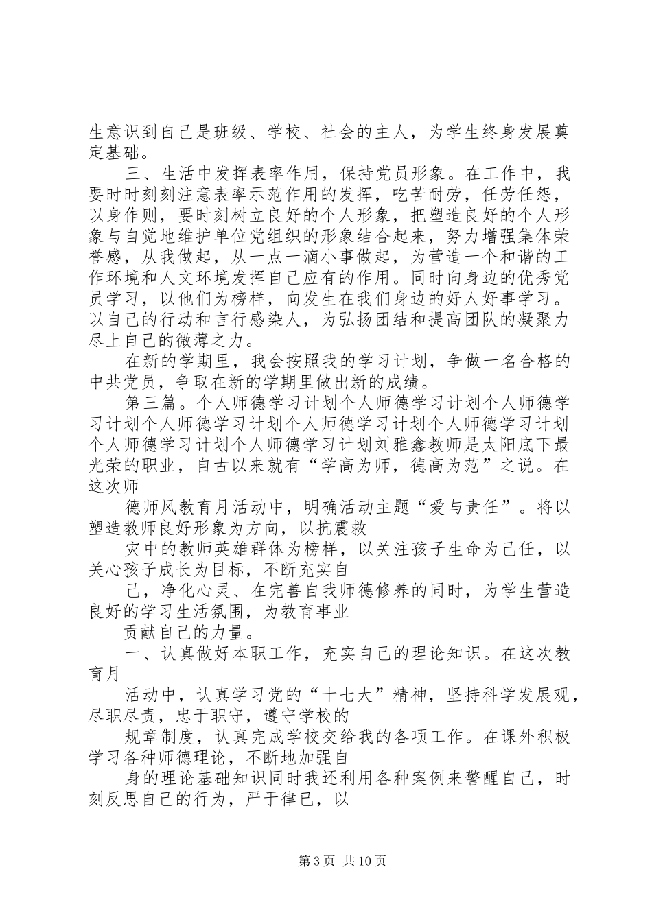 个人学习计划庄_第3页