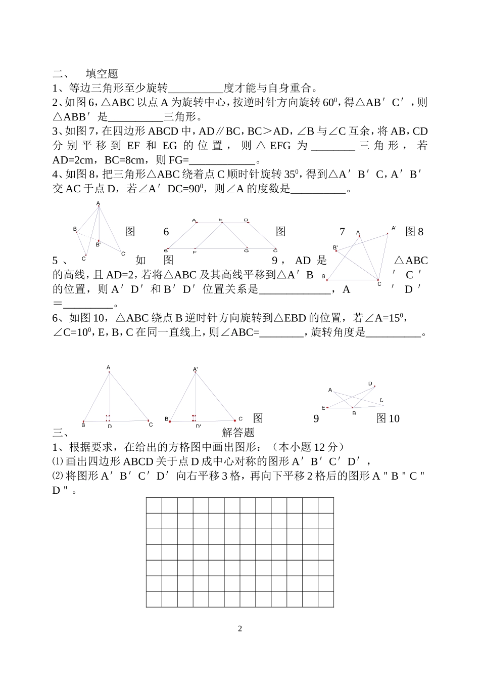 《平移与旋转》测试题_第2页