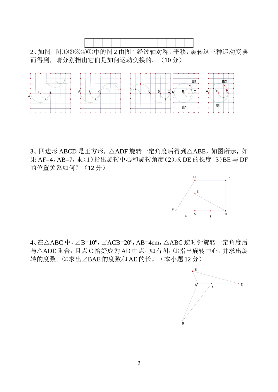 《平移与旋转》测试题_第3页