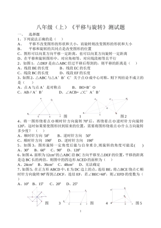 《平移与旋转》测试题