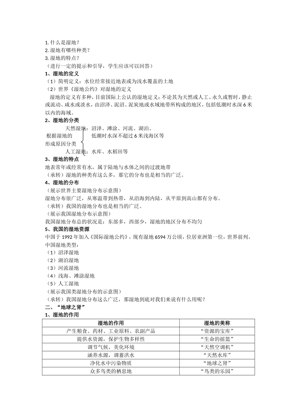 2[1].2_湿地资源的开发与保护_教案_第2页