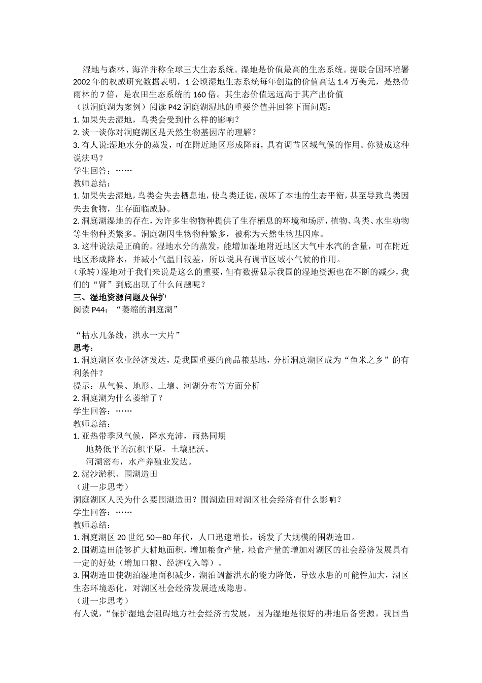 2[1].2_湿地资源的开发与保护_教案_第3页