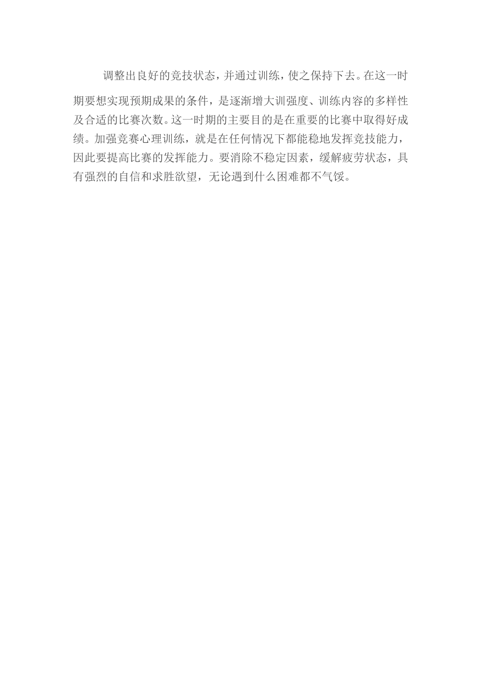 田径队训练计划_第3页