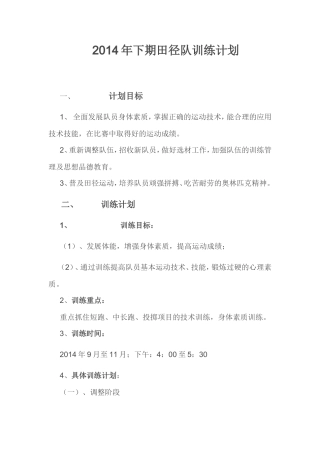 田径队训练计划
