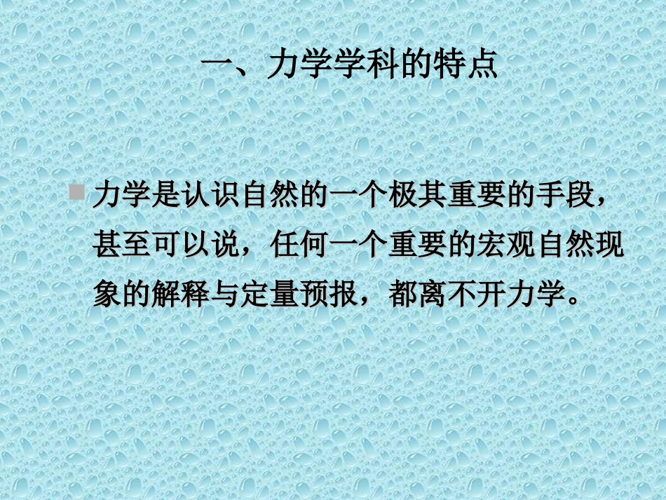 0力学学科发展介绍_第3页