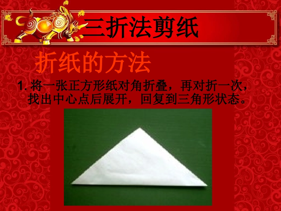 (二年级)三角剪纸剪纸_第2页