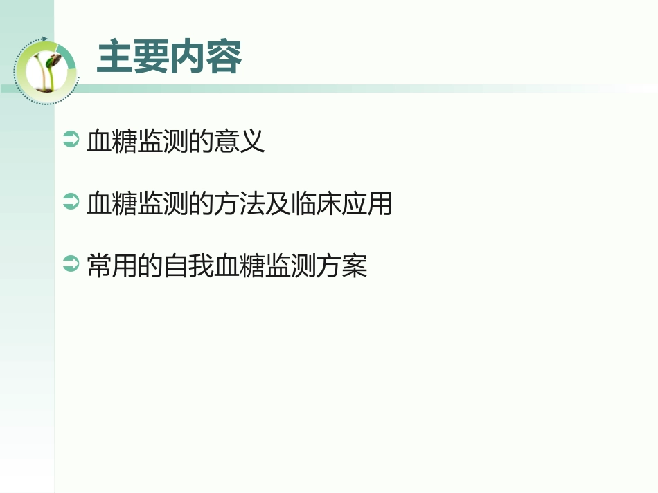 2015血糖监测指南解读_第2页