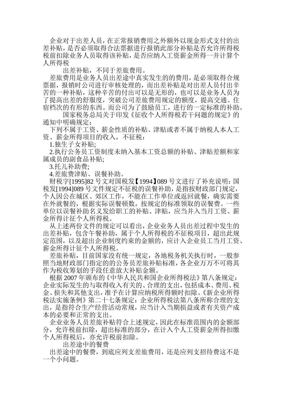 2017年最新企业差旅费报销标准_第2页