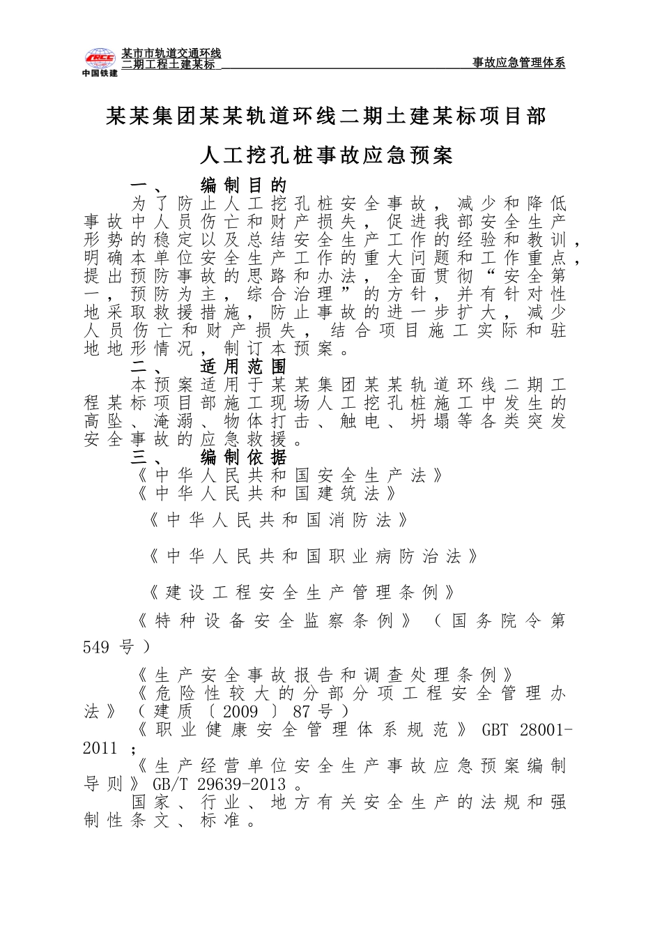 2016版 人工挖孔桩事故应急预案_第2页