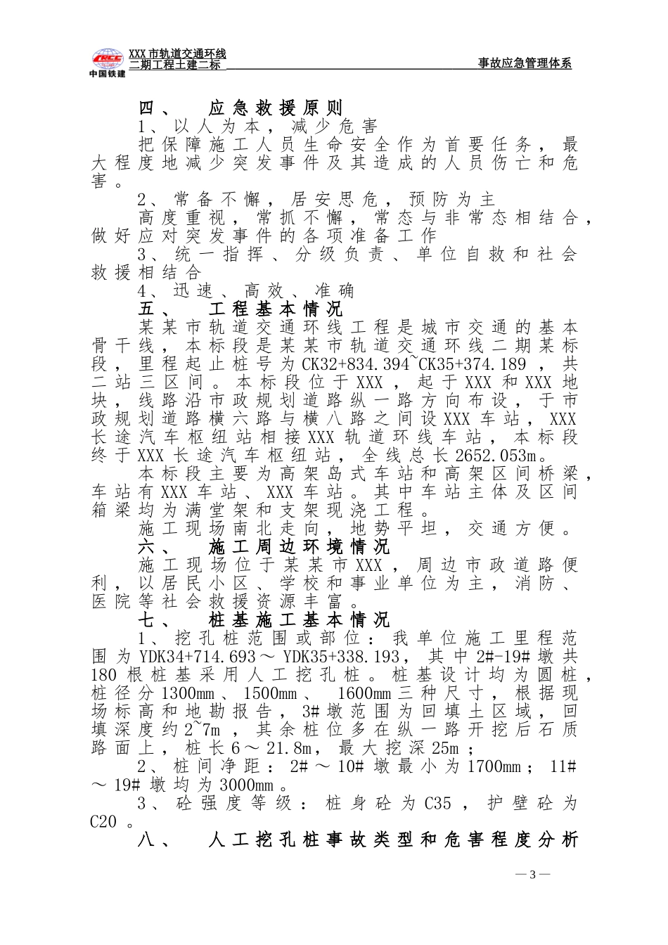 2016版 人工挖孔桩事故应急预案_第3页