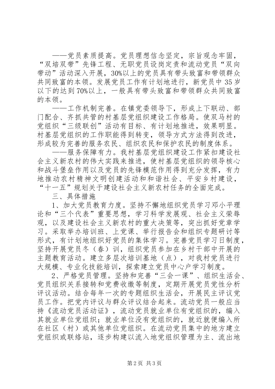 XX年“三级联创”计划_第2页