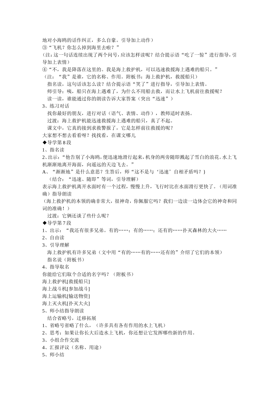 《水上飞设计机》教学_第2页