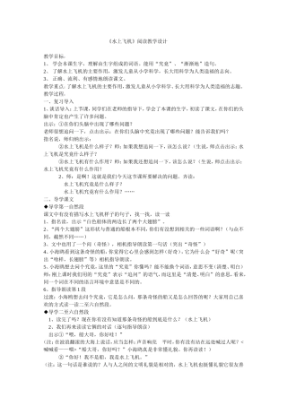 《水上飞设计机》教学