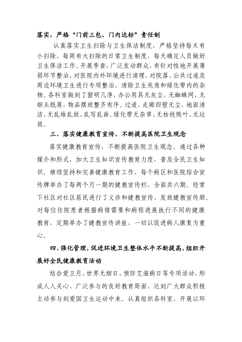 2016年度爱卫工作总结_第2页