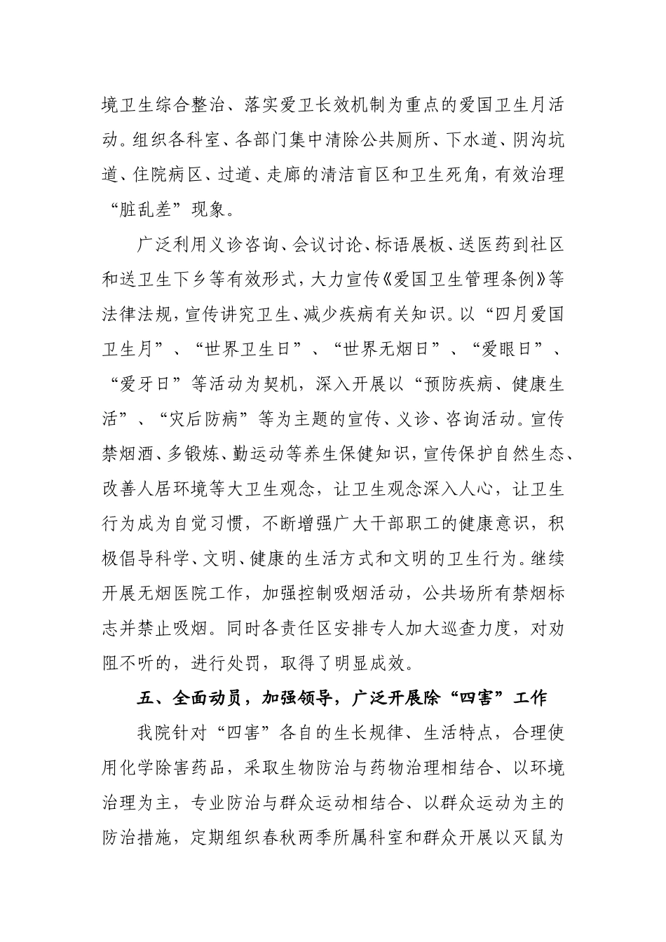 2016年度爱卫工作总结_第3页