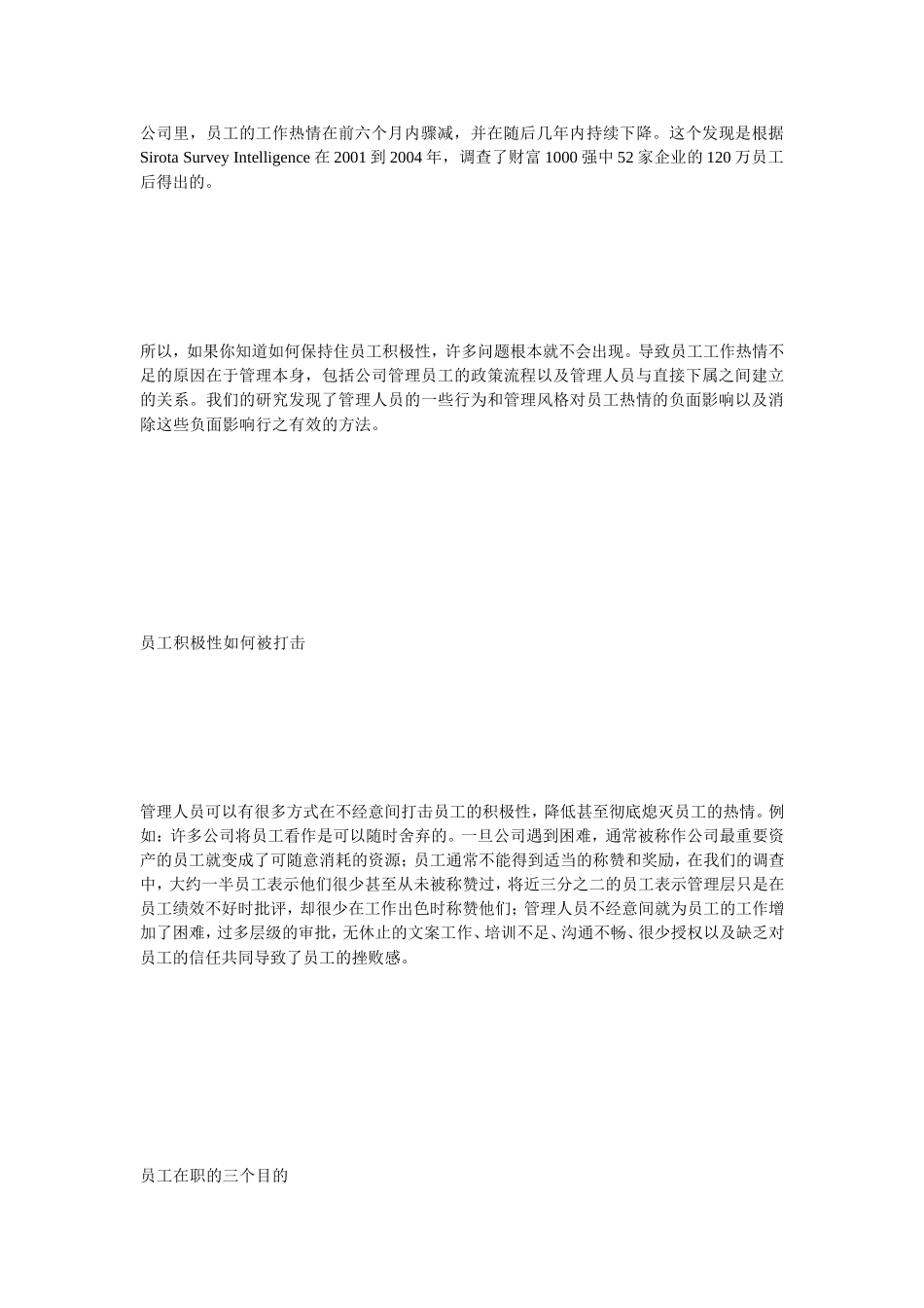 若何保持员工积极性[优质文档]_第2页