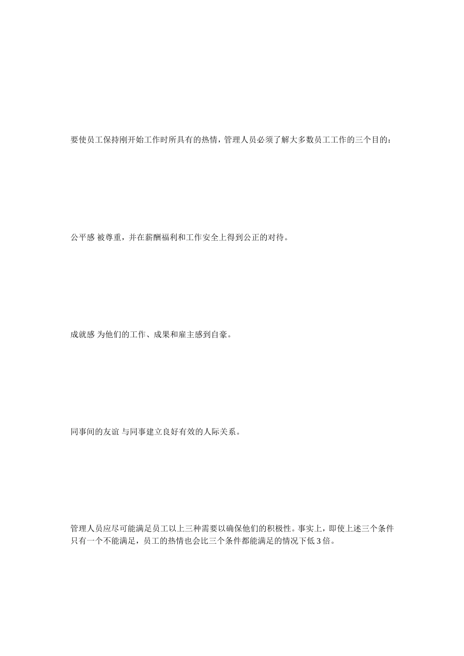 若何保持员工积极性[优质文档]_第3页
