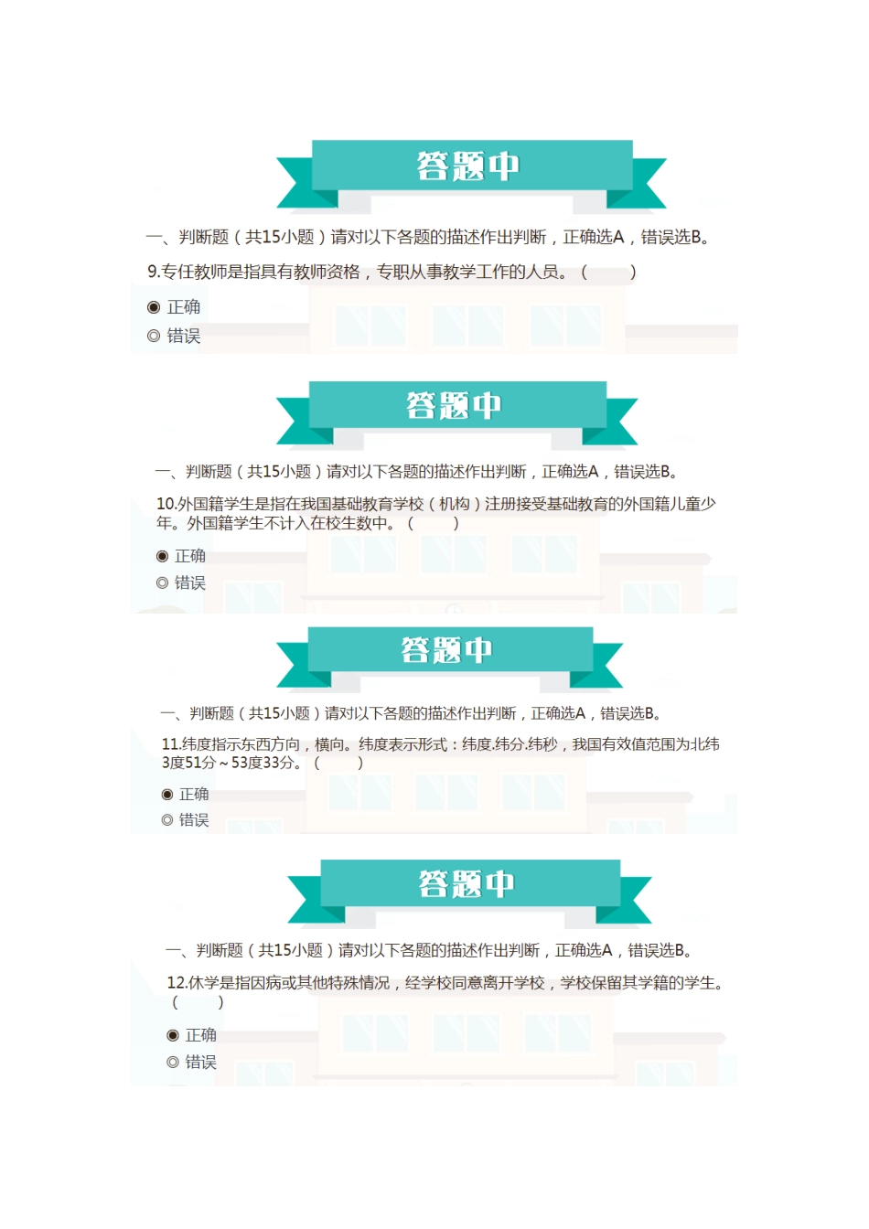 2017全国教育事业统计培训答案_第3页