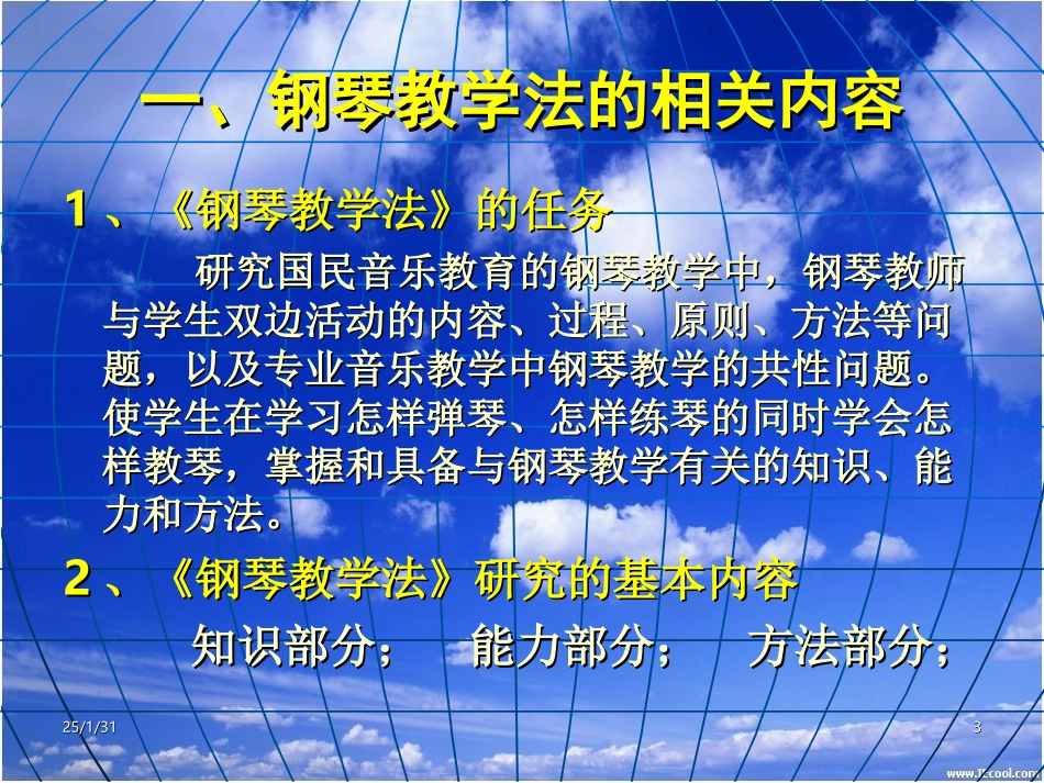 《钢琴教学法》_第3页