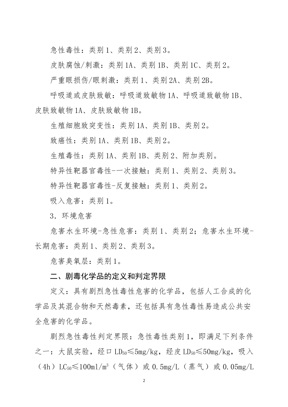 2015版危化品目录最新_第3页