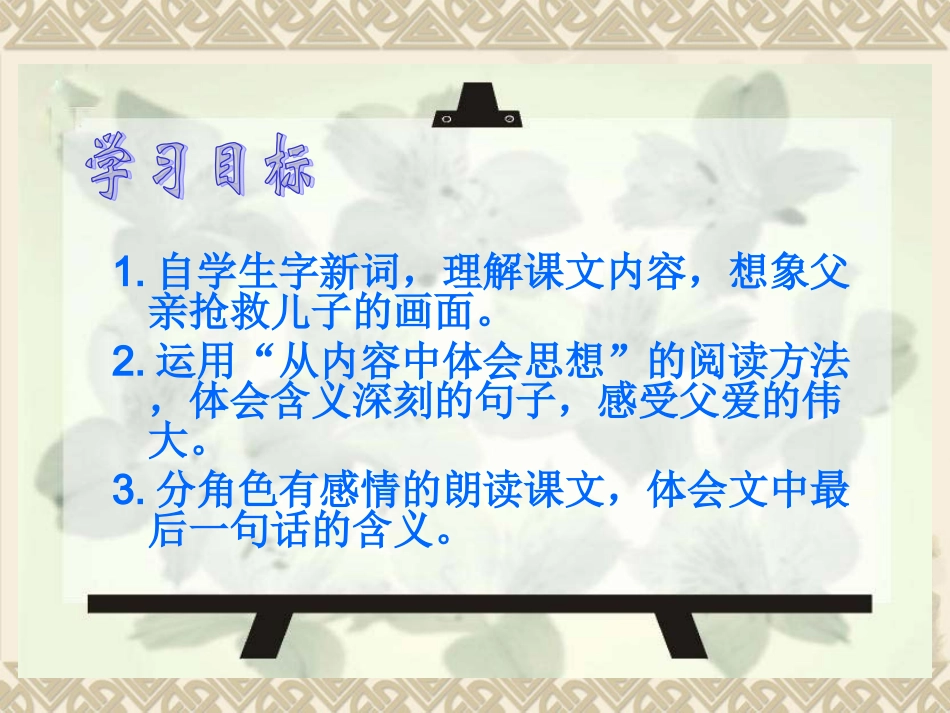 17.地震中的父与子PPT(完美版)课件ppt_第2页