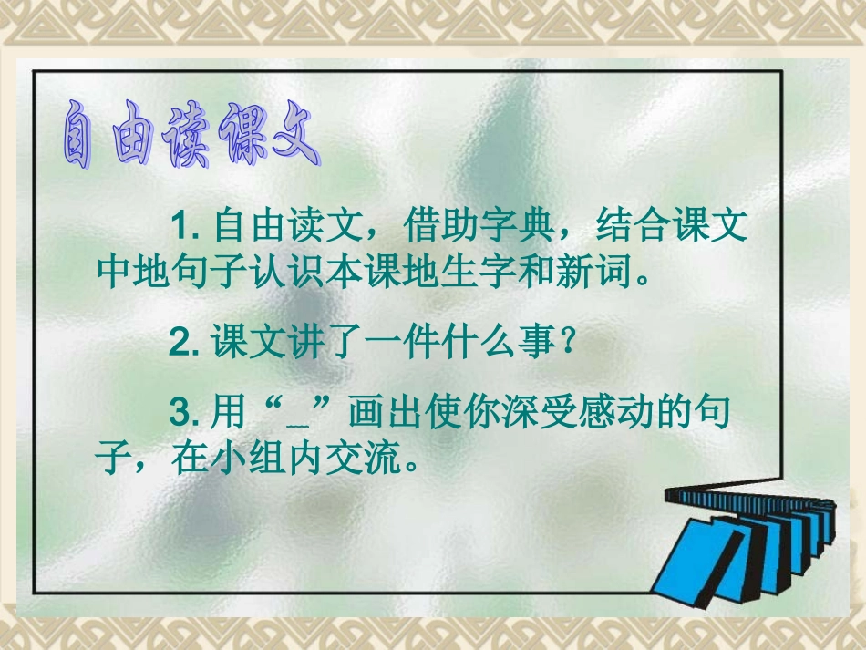 17.地震中的父与子PPT(完美版)课件ppt_第3页