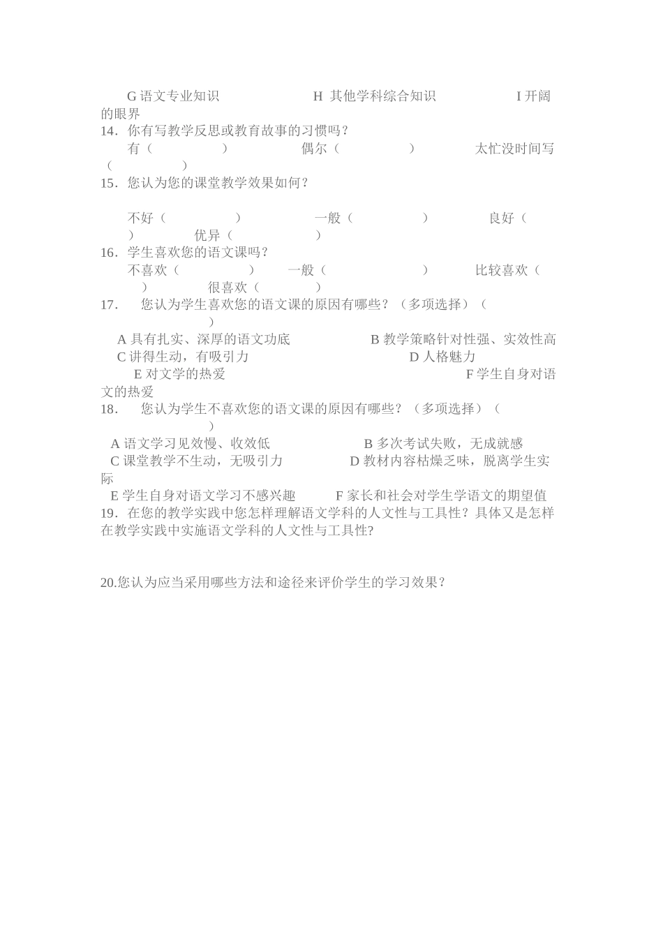 初中语文教师调查问卷_第2页