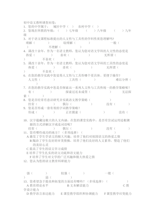初中语文教师调查问卷