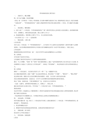 呼风唤雨的世纪教学设计