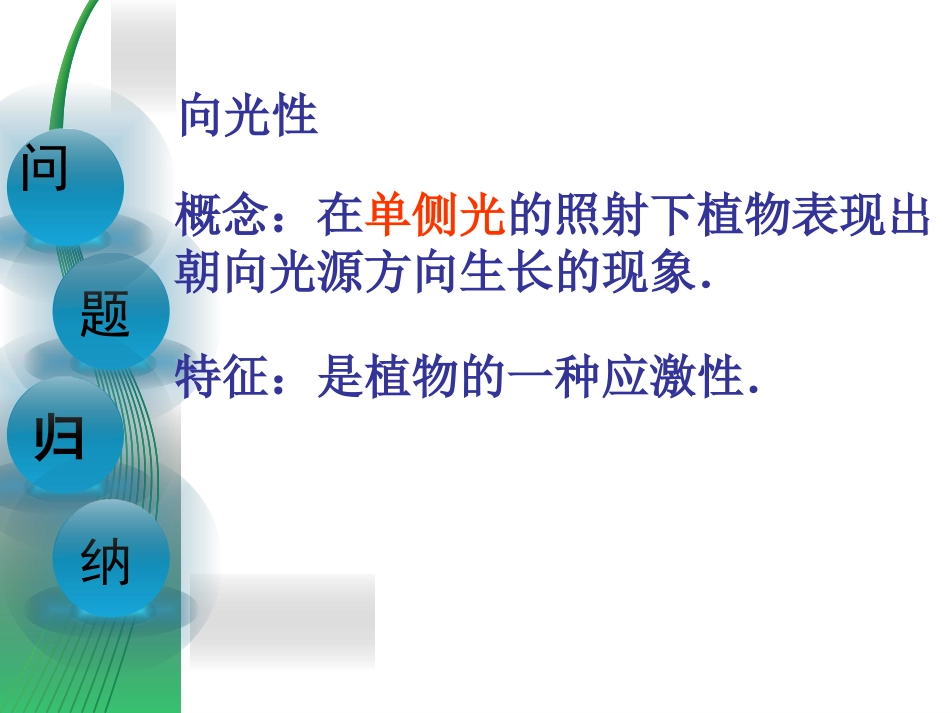 3.1植物激素的发现 修订_第3页